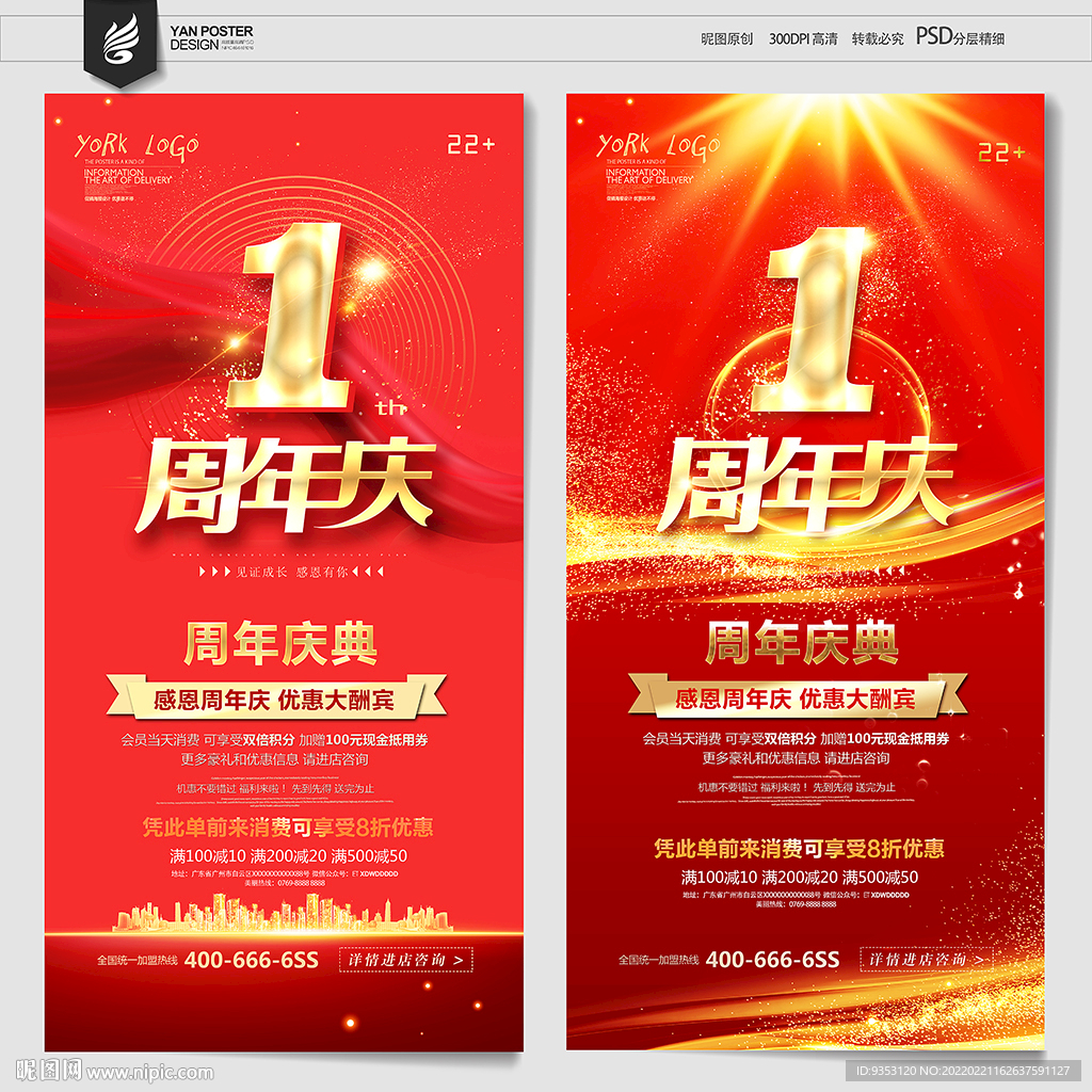 1周年庆