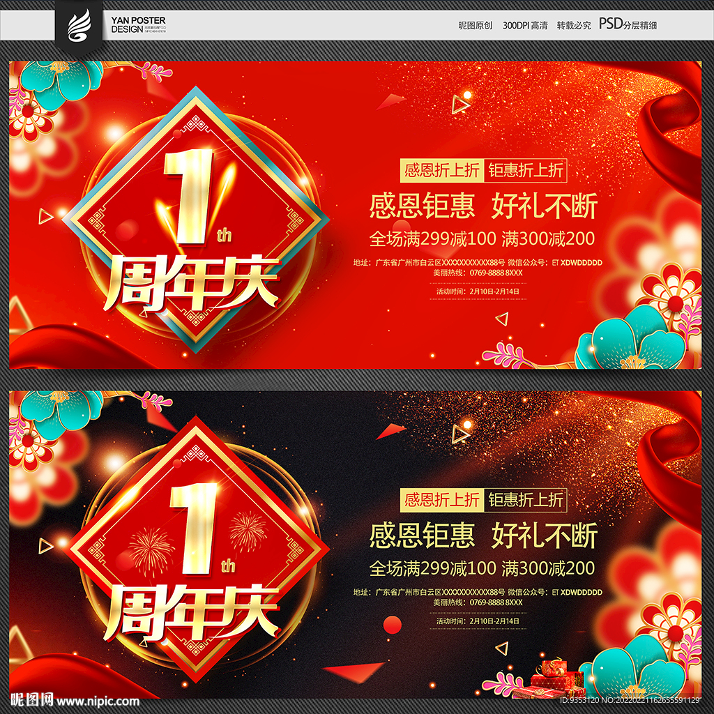 1周年庆