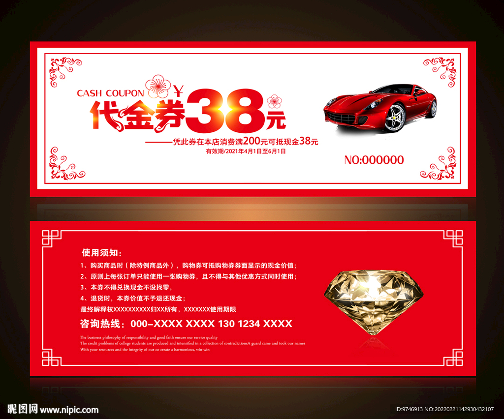 汽车代金券
