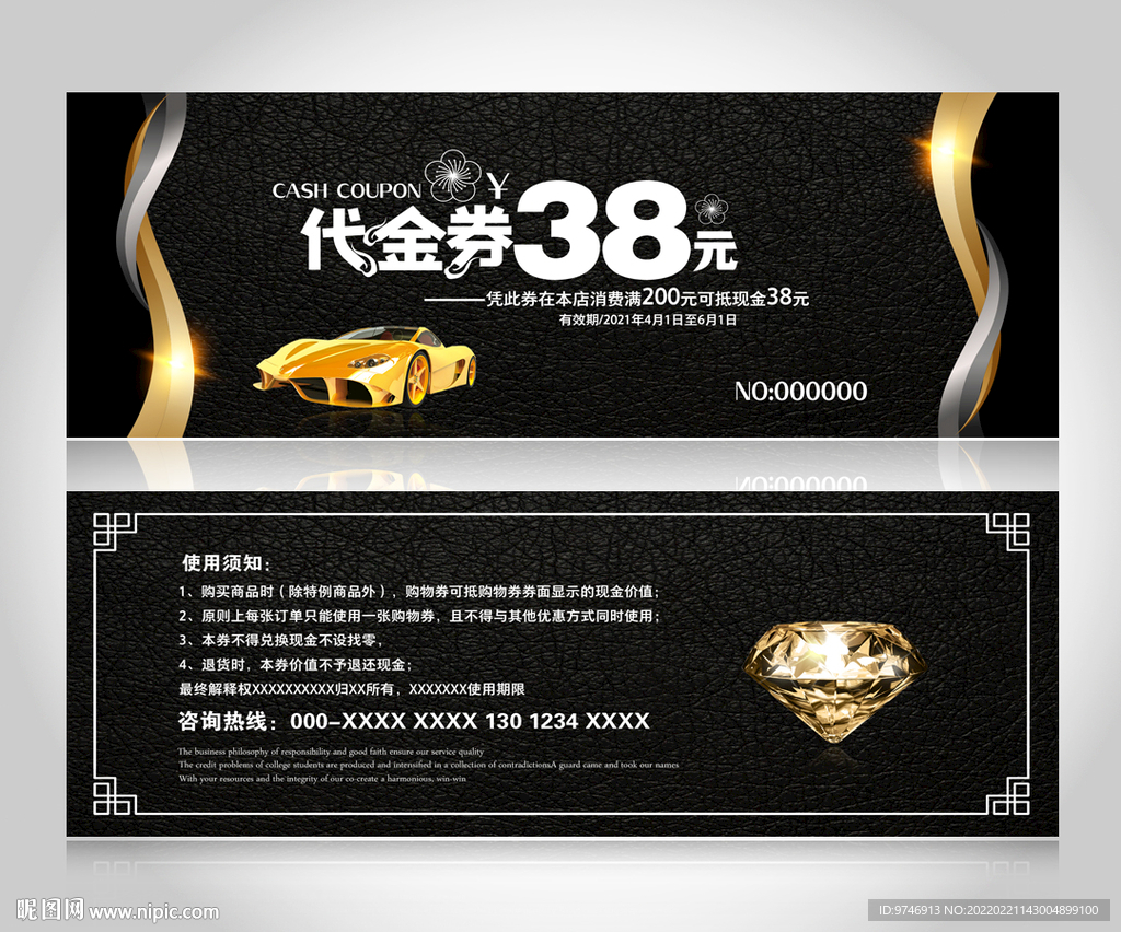 汽车代金券