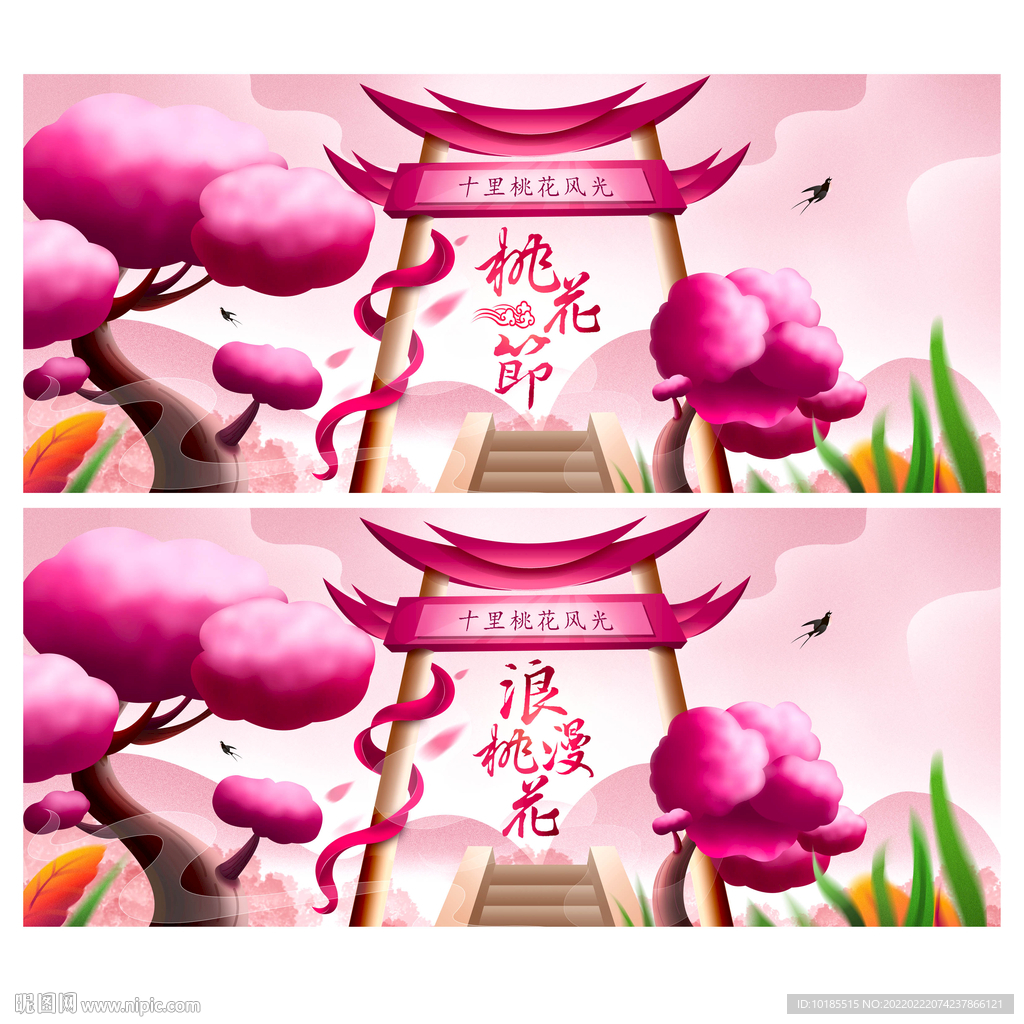 桃花节