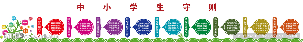 中小学生守则