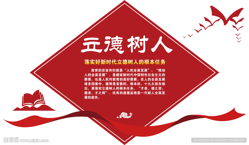 立德树人