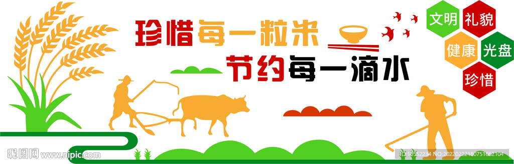 珍惜每一粒米
