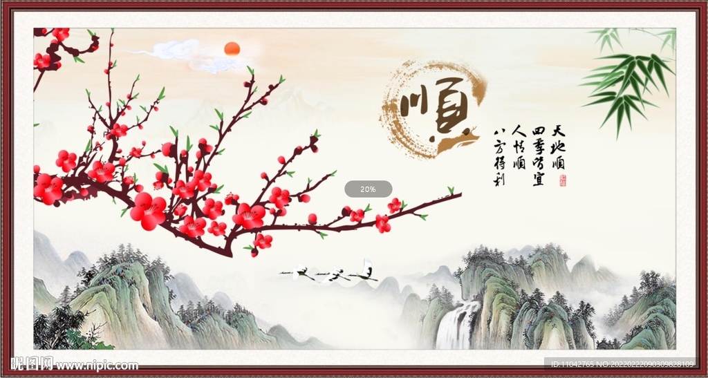顺书法