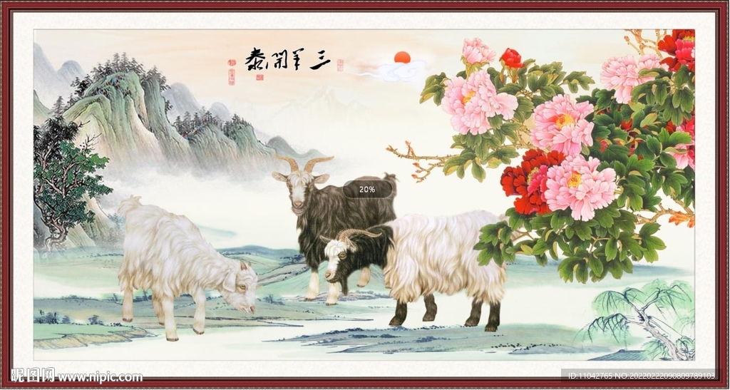 三羊开泰