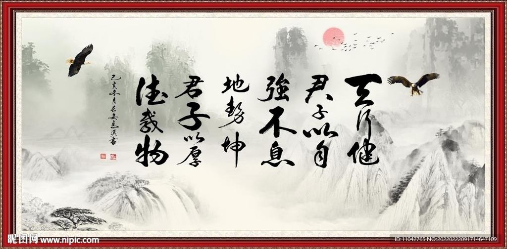天行健 君子自强不息 厚德载物