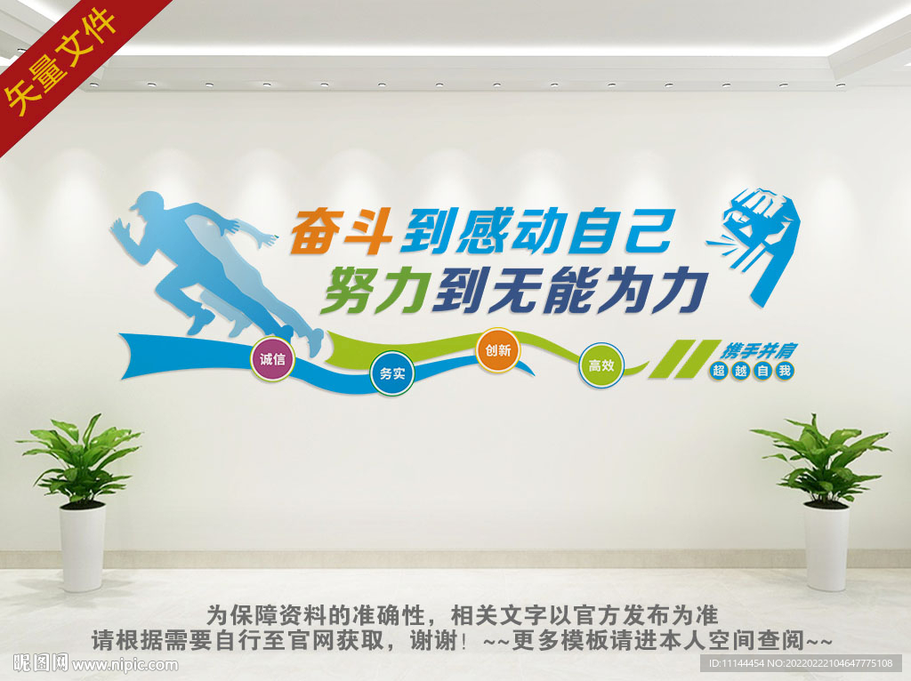 企业文化墙