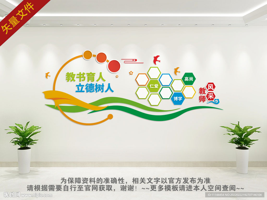 校园教师风采