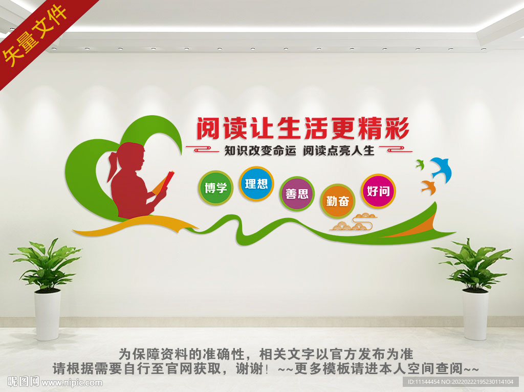 图书馆文化墙