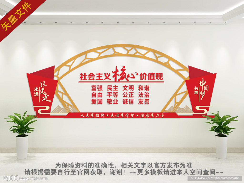 核心价值观文化墙