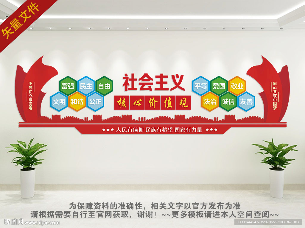 核心价值观背景墙