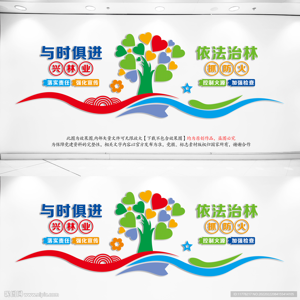 森林防火