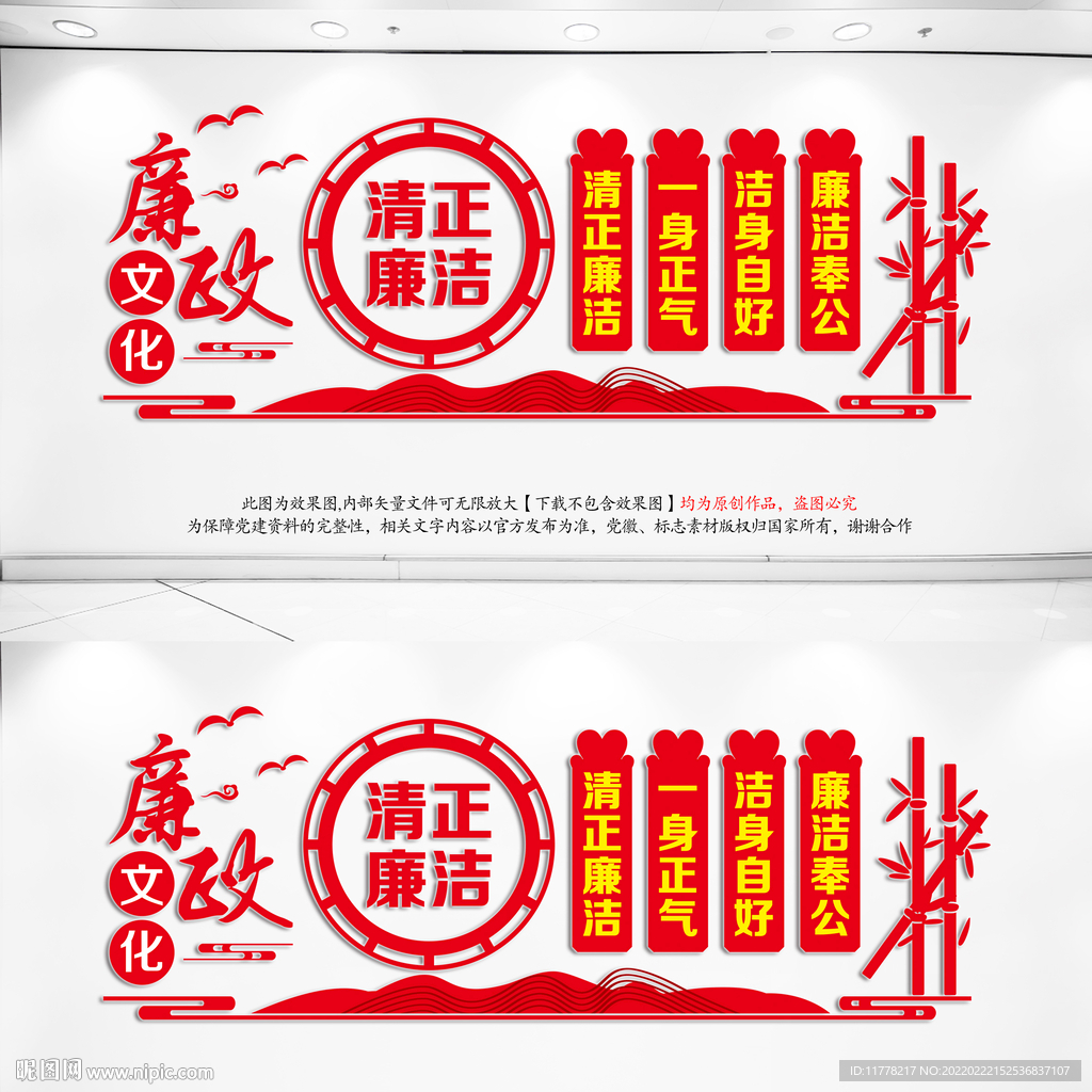 廉政文化