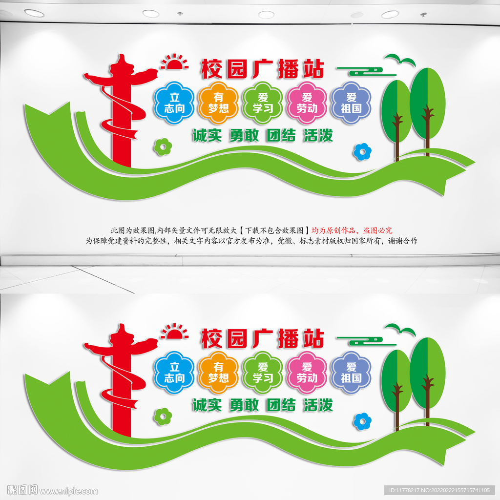 校园广播站文化墙