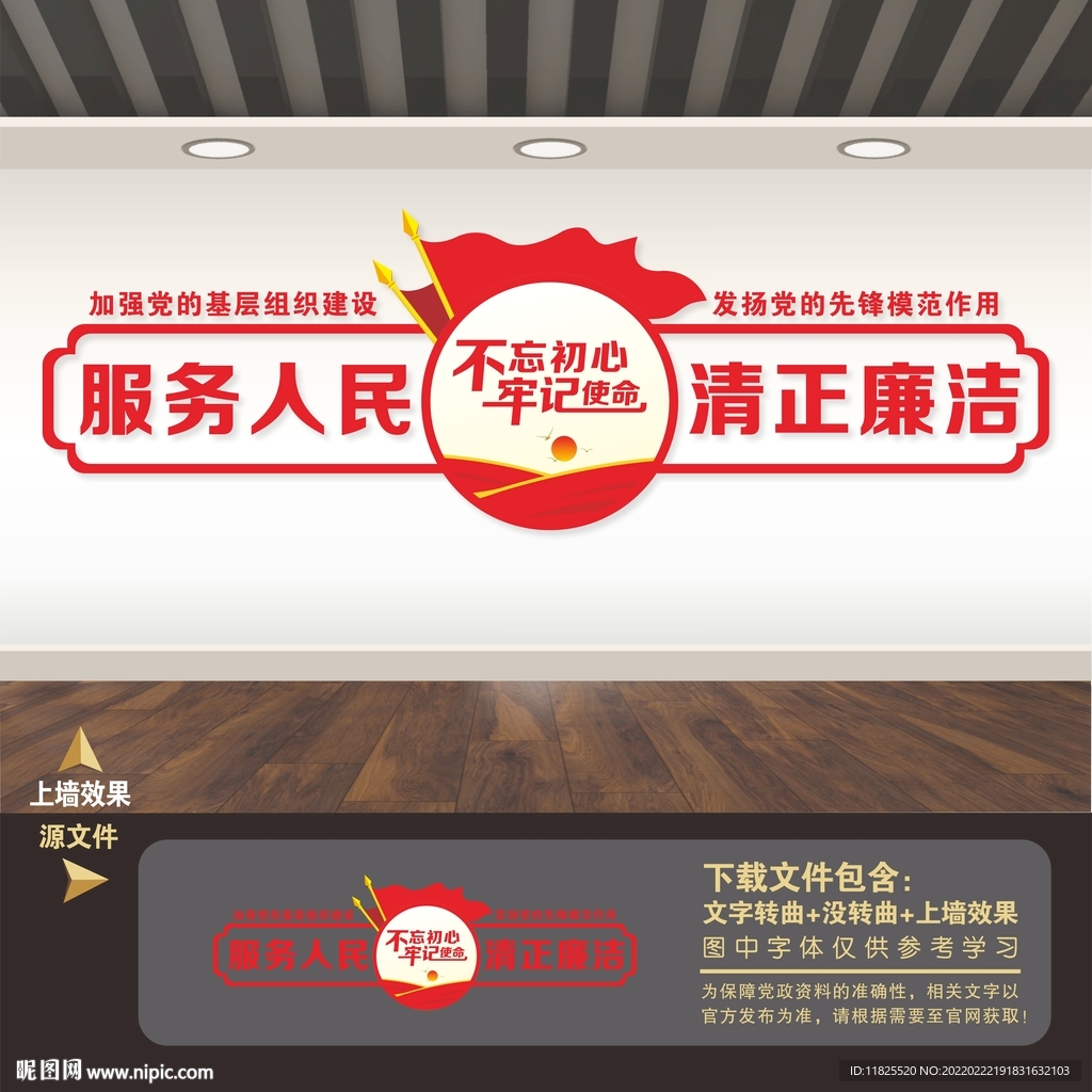 党建形象墙
