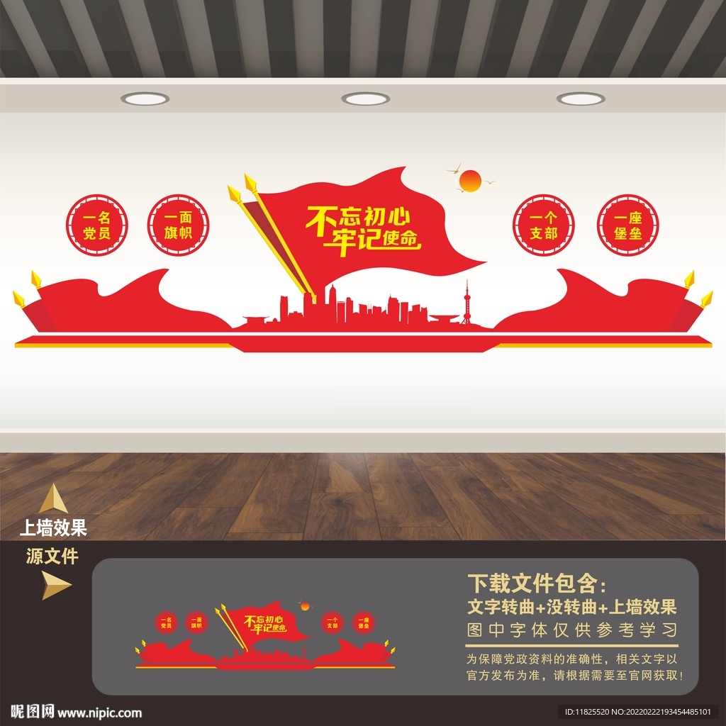 党建标语
