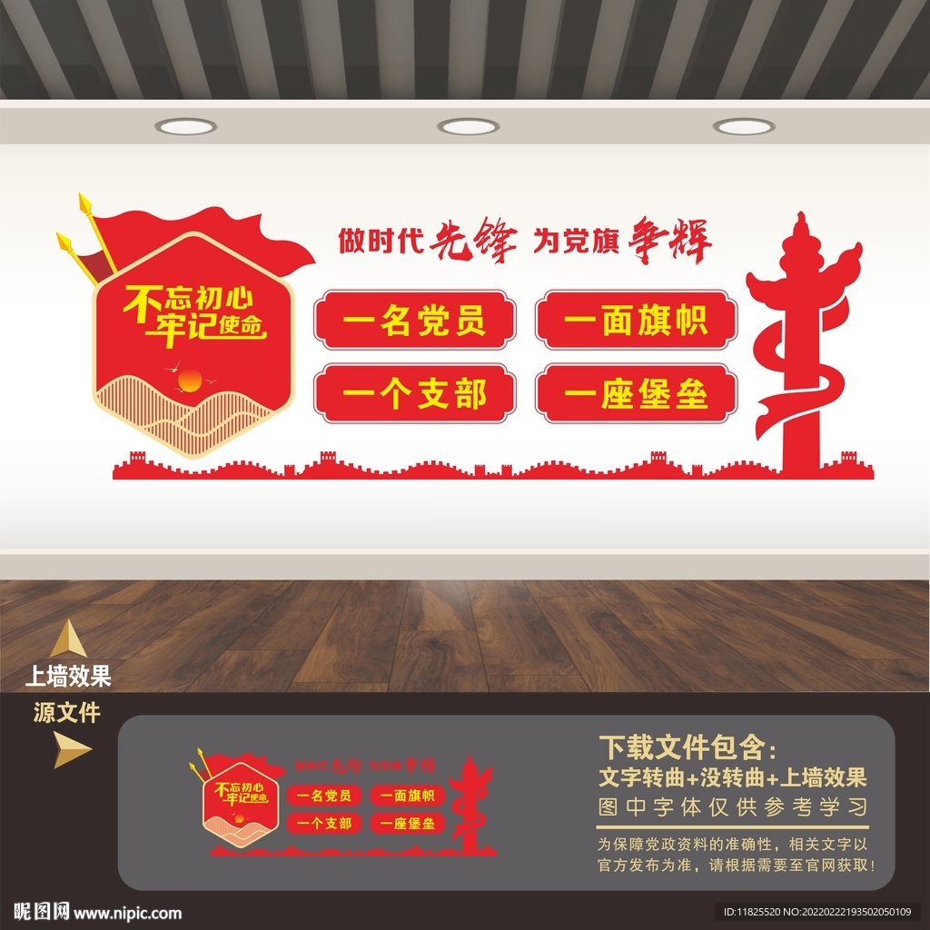 党建标语