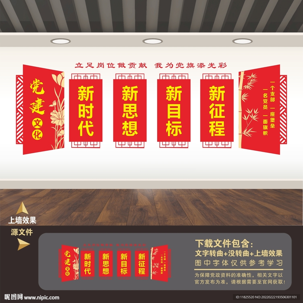 党建标语