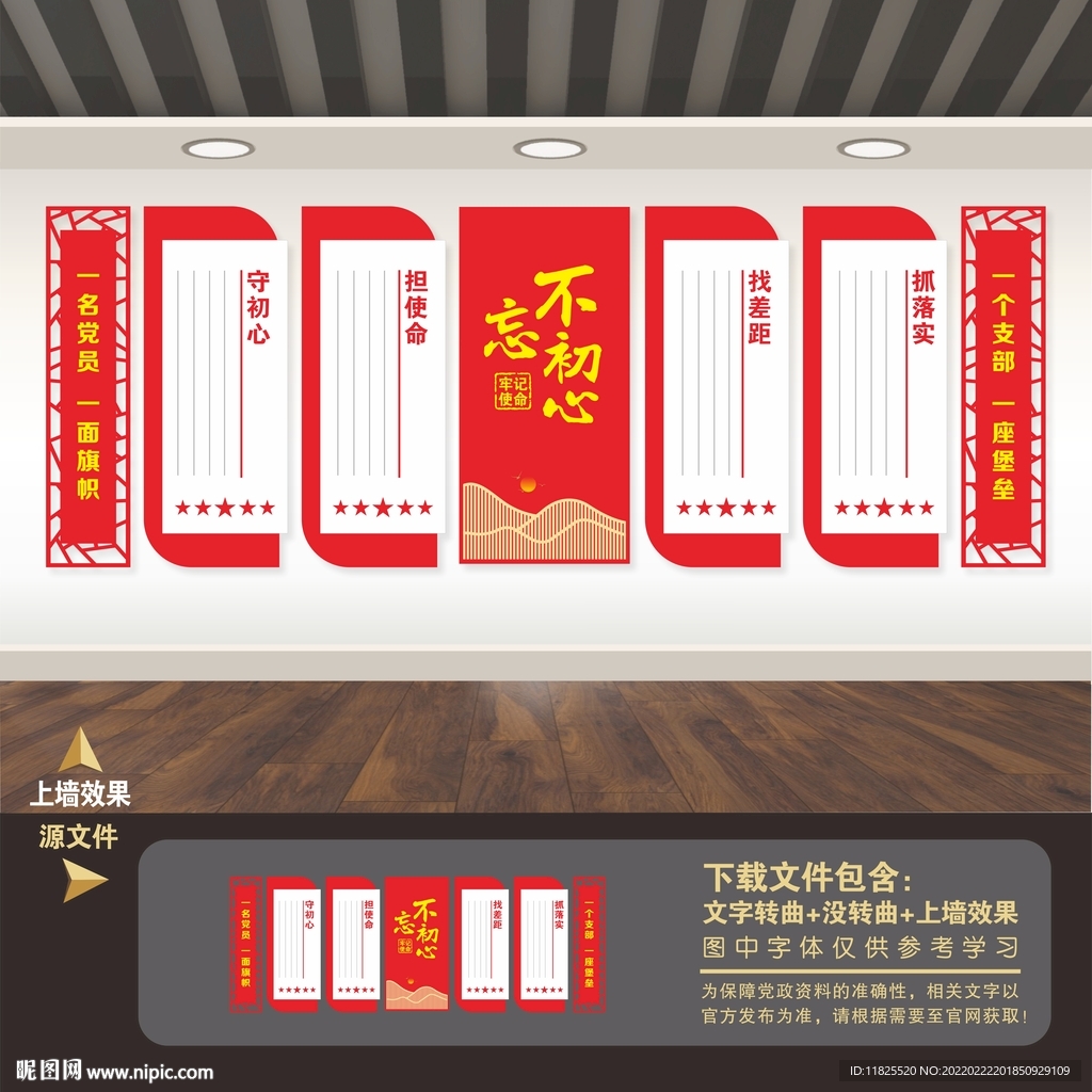 党建背景展板