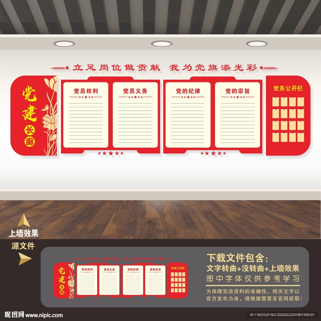 党建背景展板