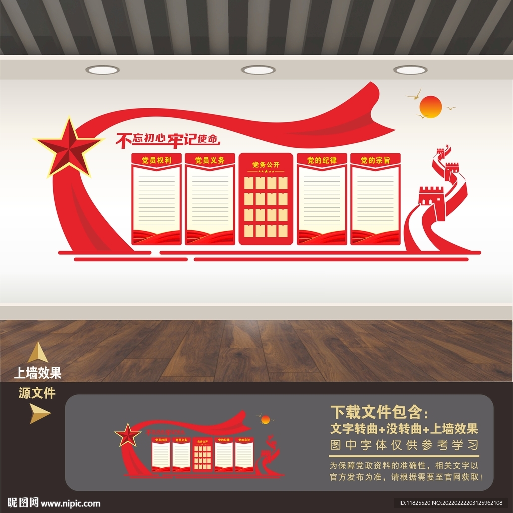 党建背景展板