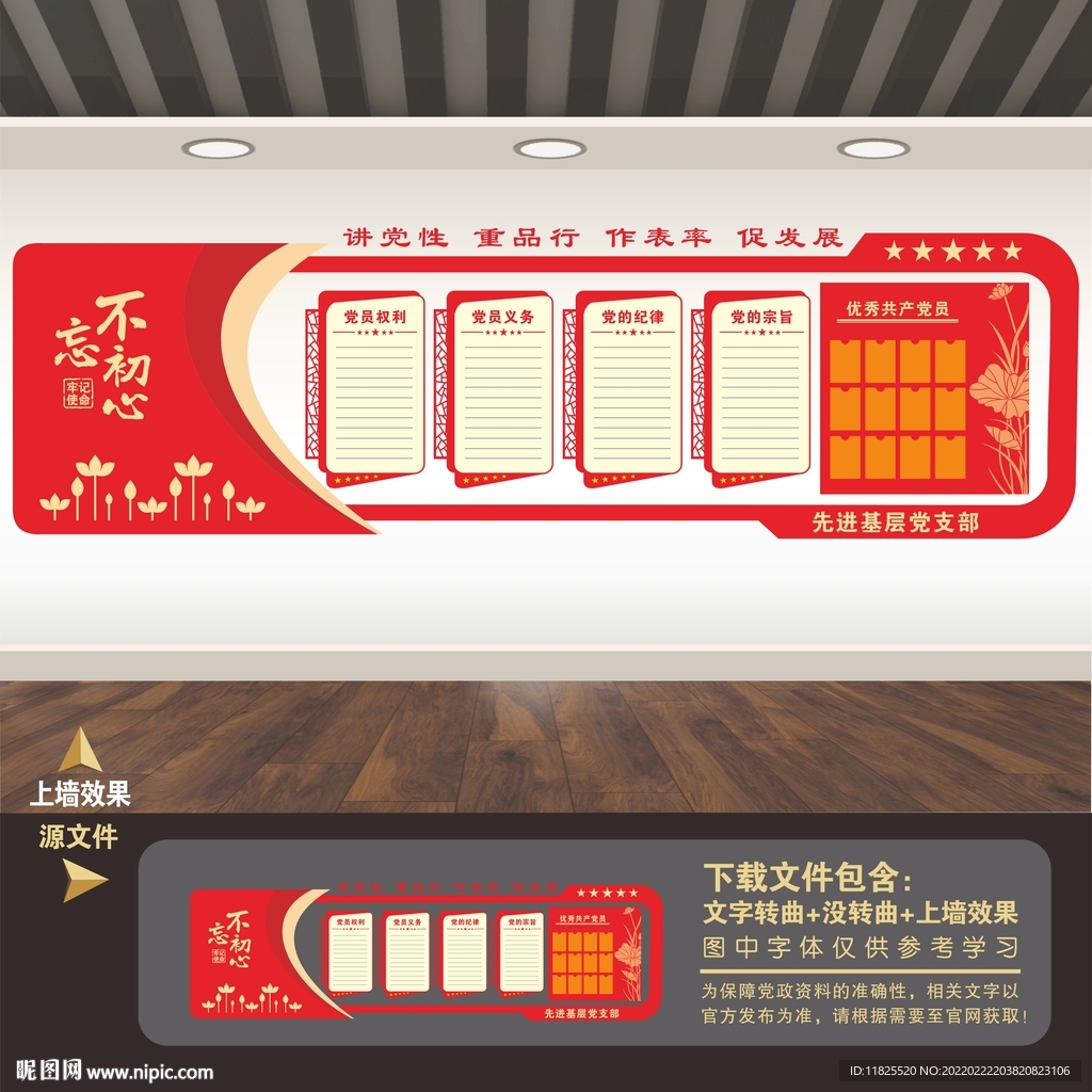 党建展板背景
