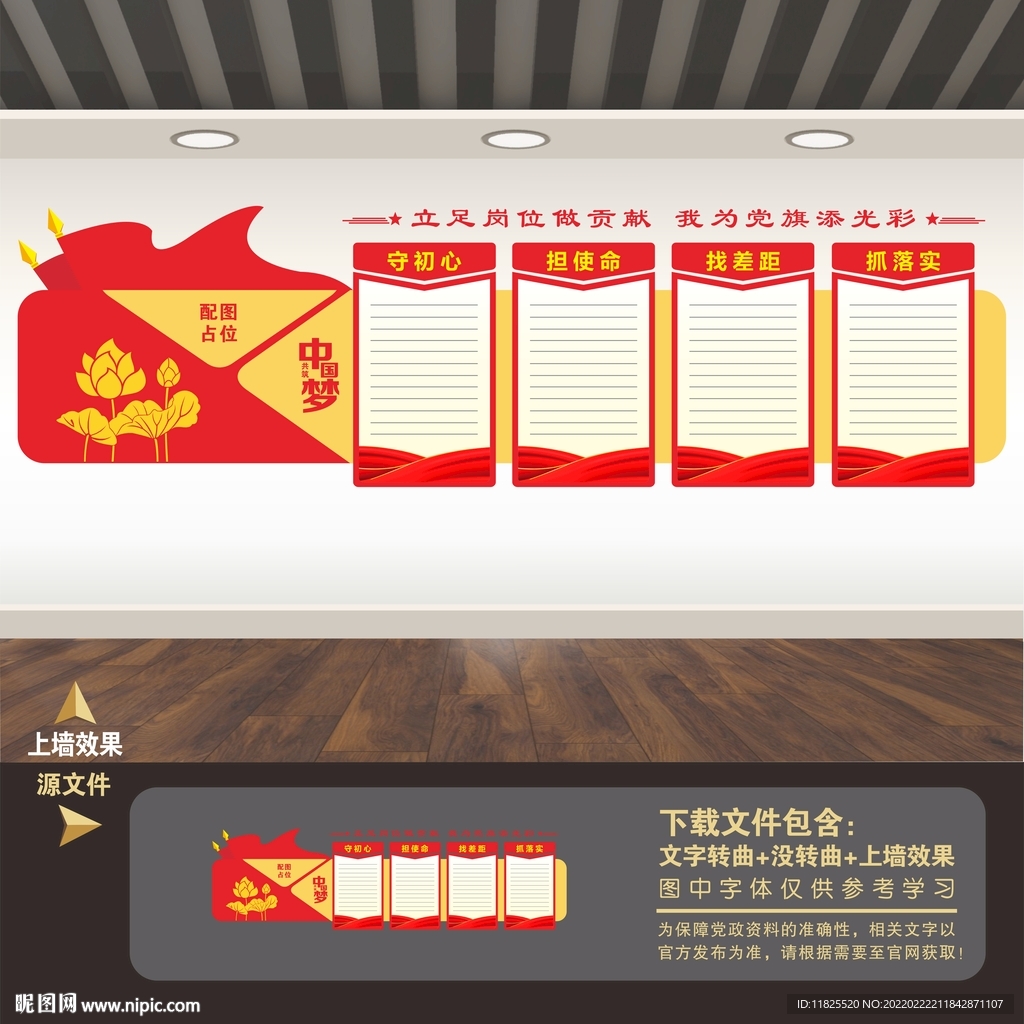 党建制度文化墙