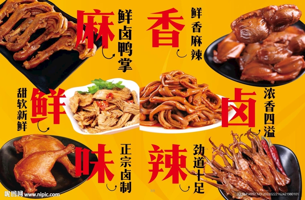 鸭货 麻辣鸭脖 