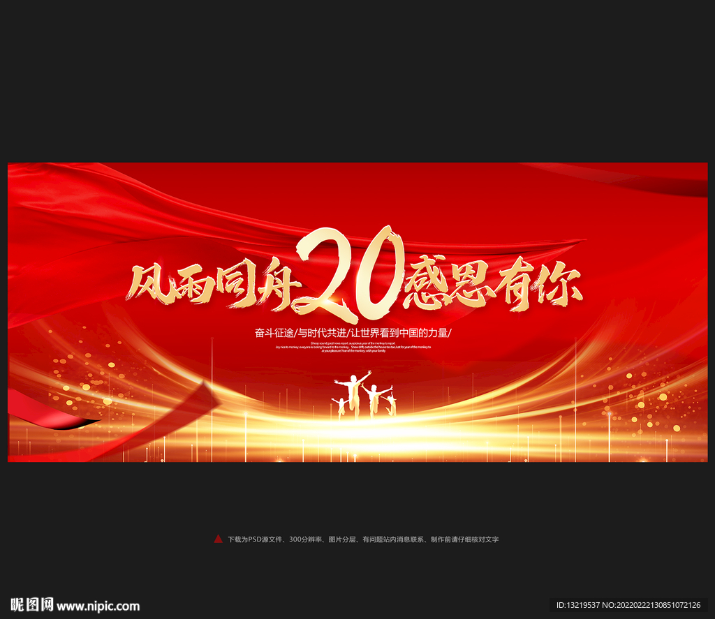 20周年庆