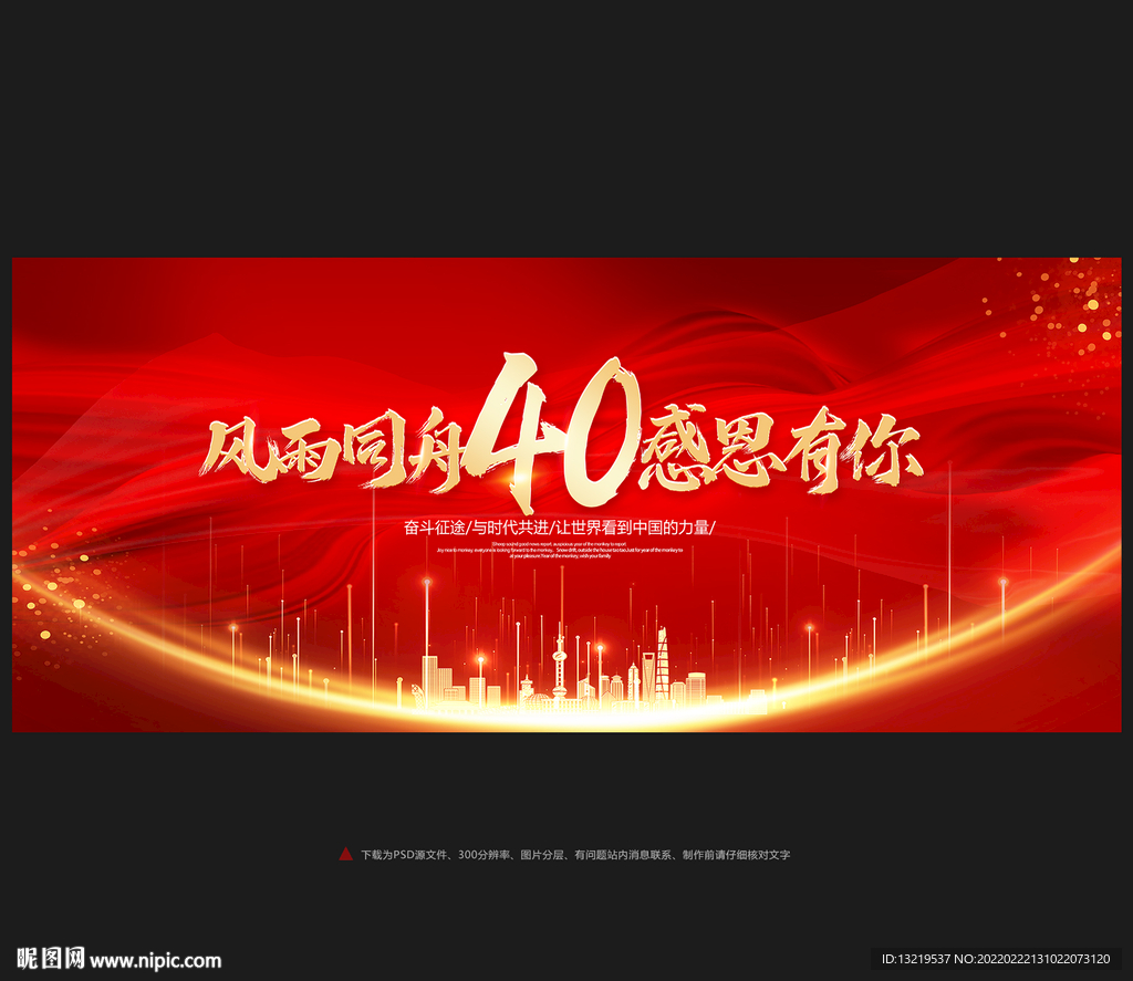 40周年庆