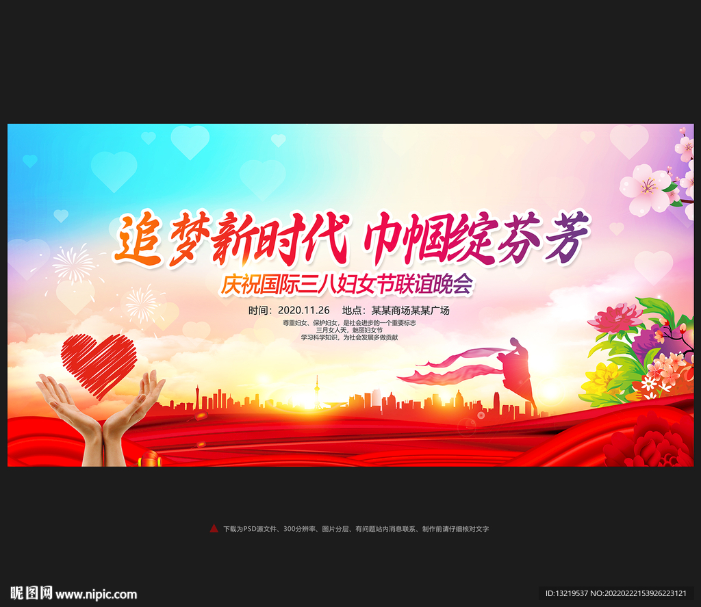 38妇女节舞台背景
