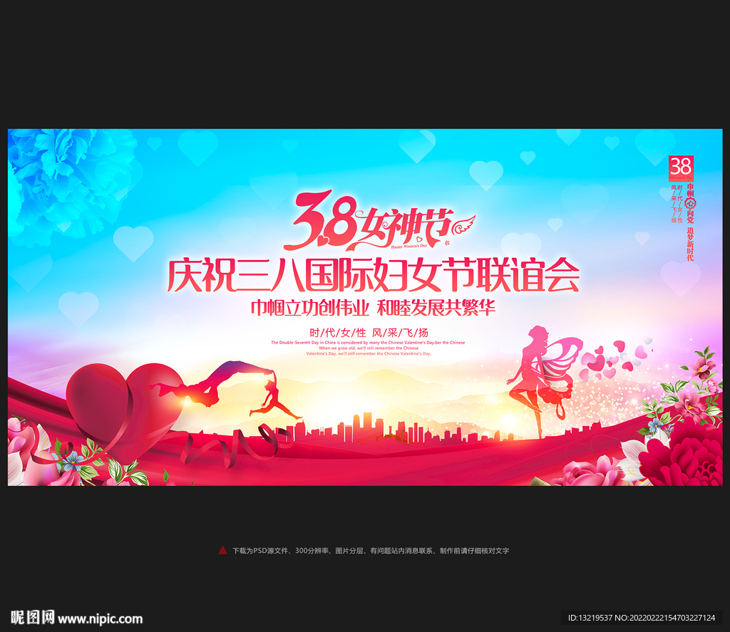 38妇女节