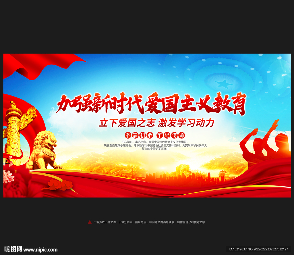 爱国主义教育