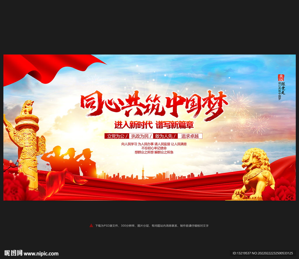中国梦