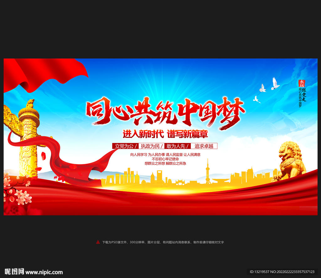 同心共筑中国梦