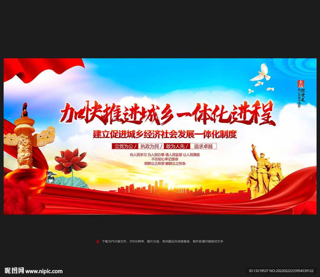 加快推进城乡一体化进程