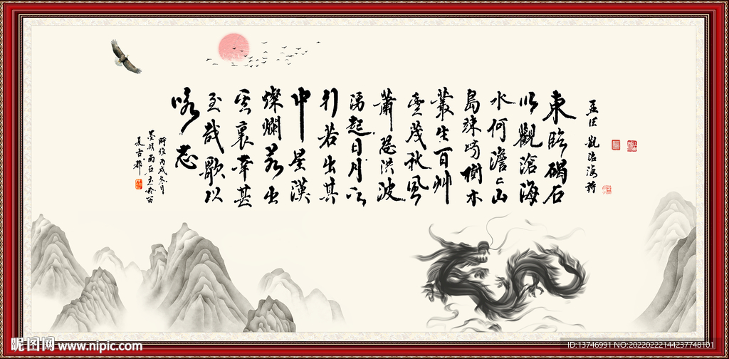 观沧海