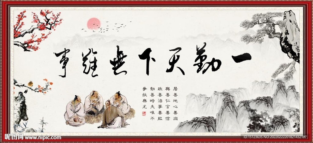 一勤天下无难事
