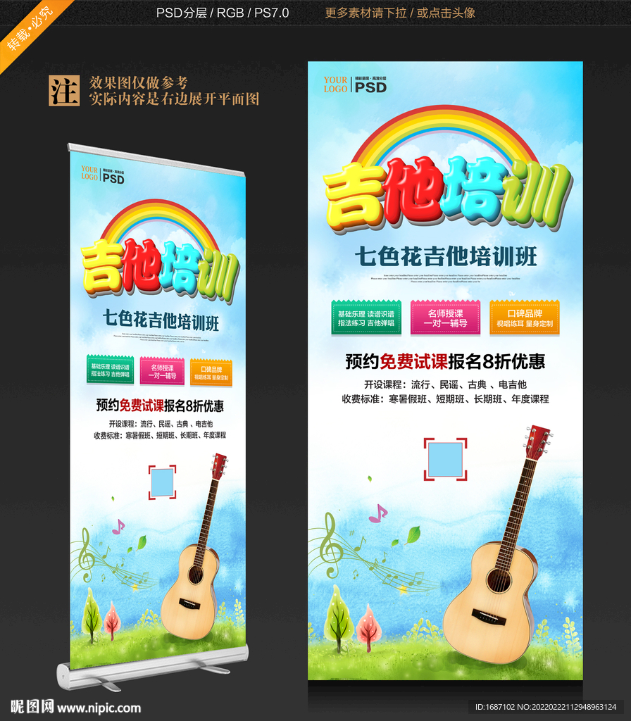 吉他培训展架