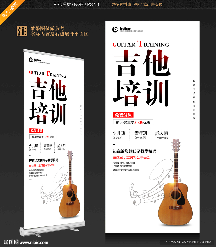 吉他培训展架
