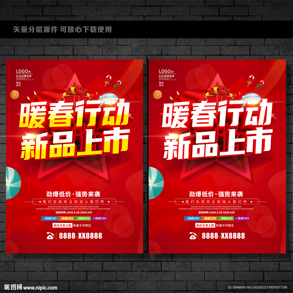 暖春特惠