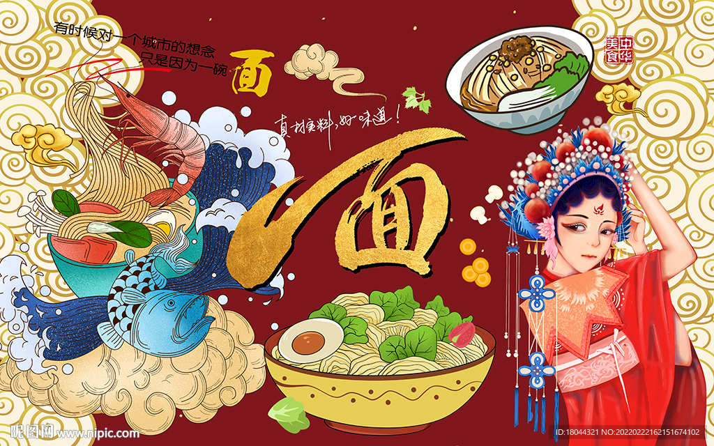 国潮面馆美女美食工装背景墙