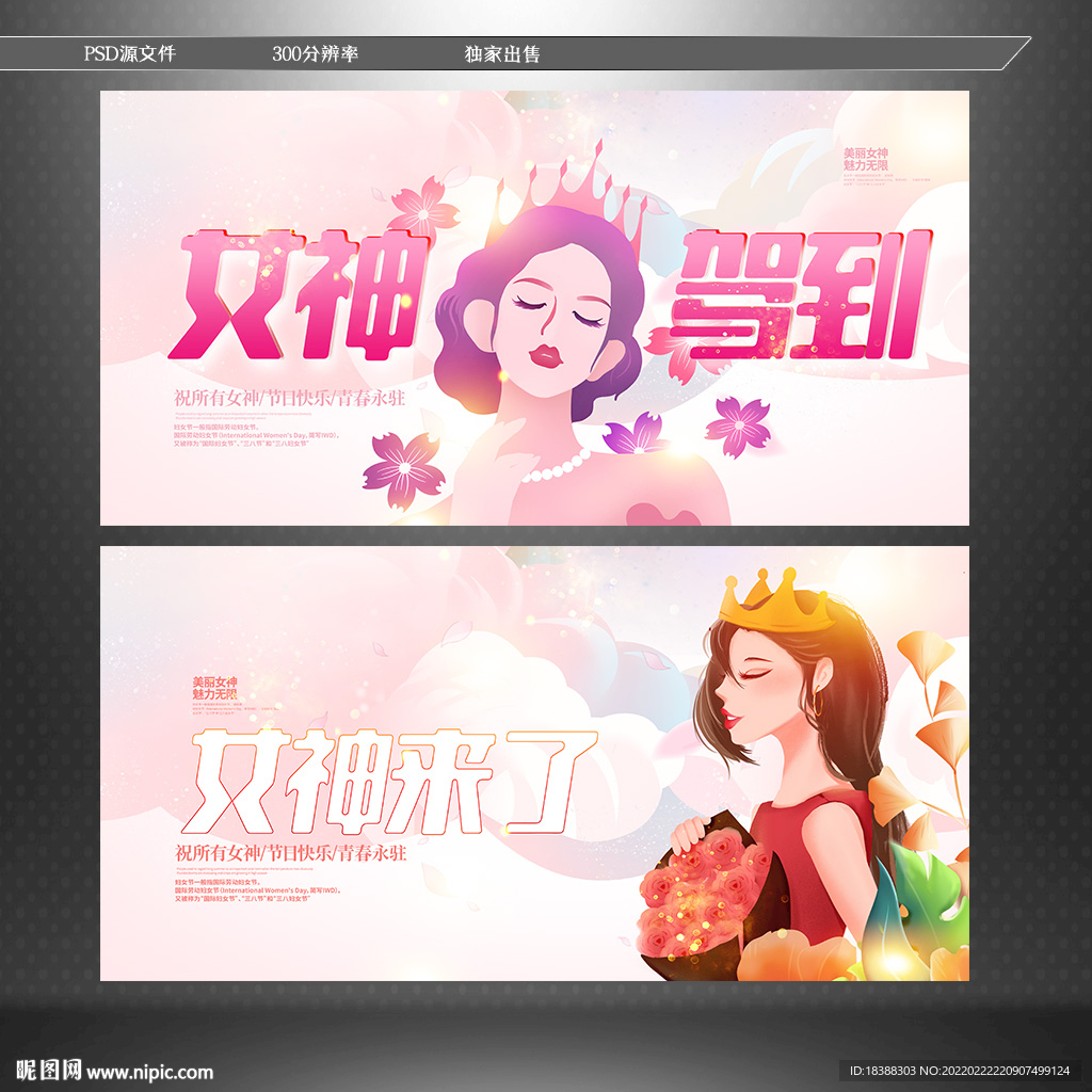 妇女节海报