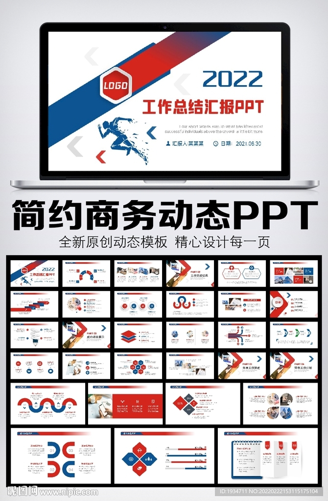 工作总结计划述职报告ppt