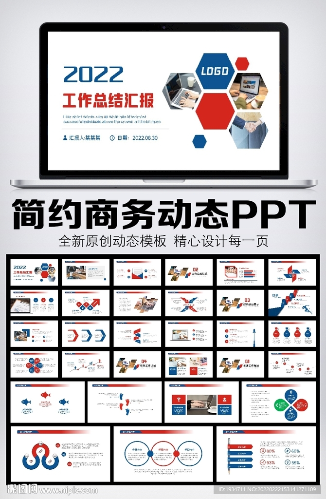 工作总结计划述职报告ppt