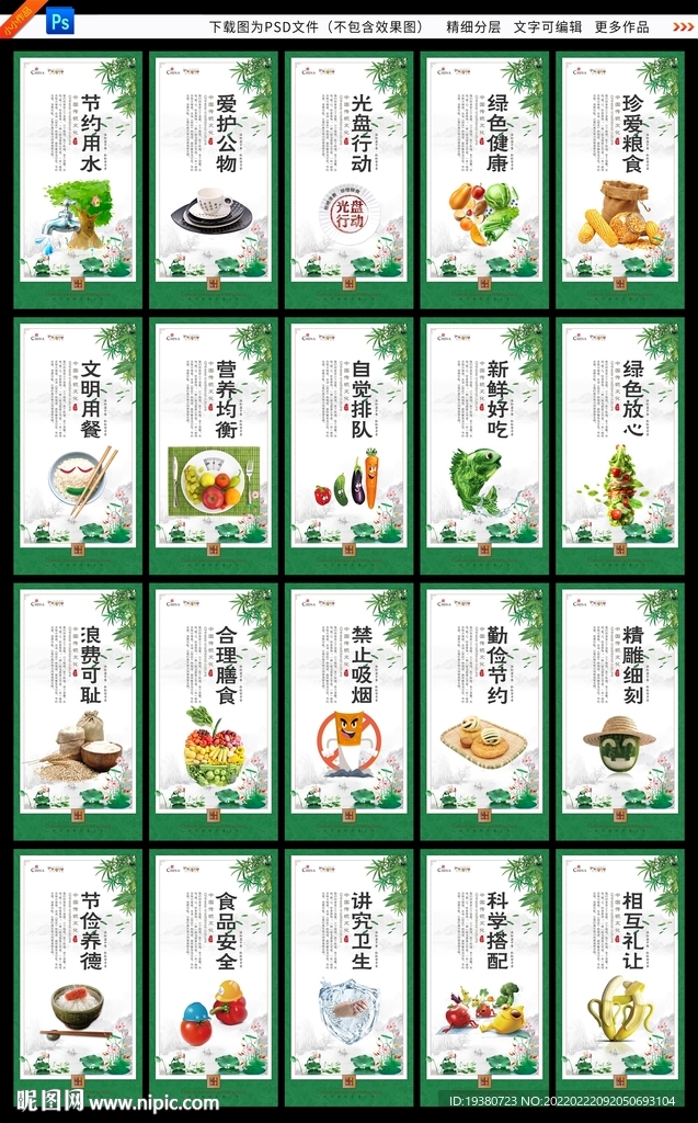 食堂文化 餐厅标语