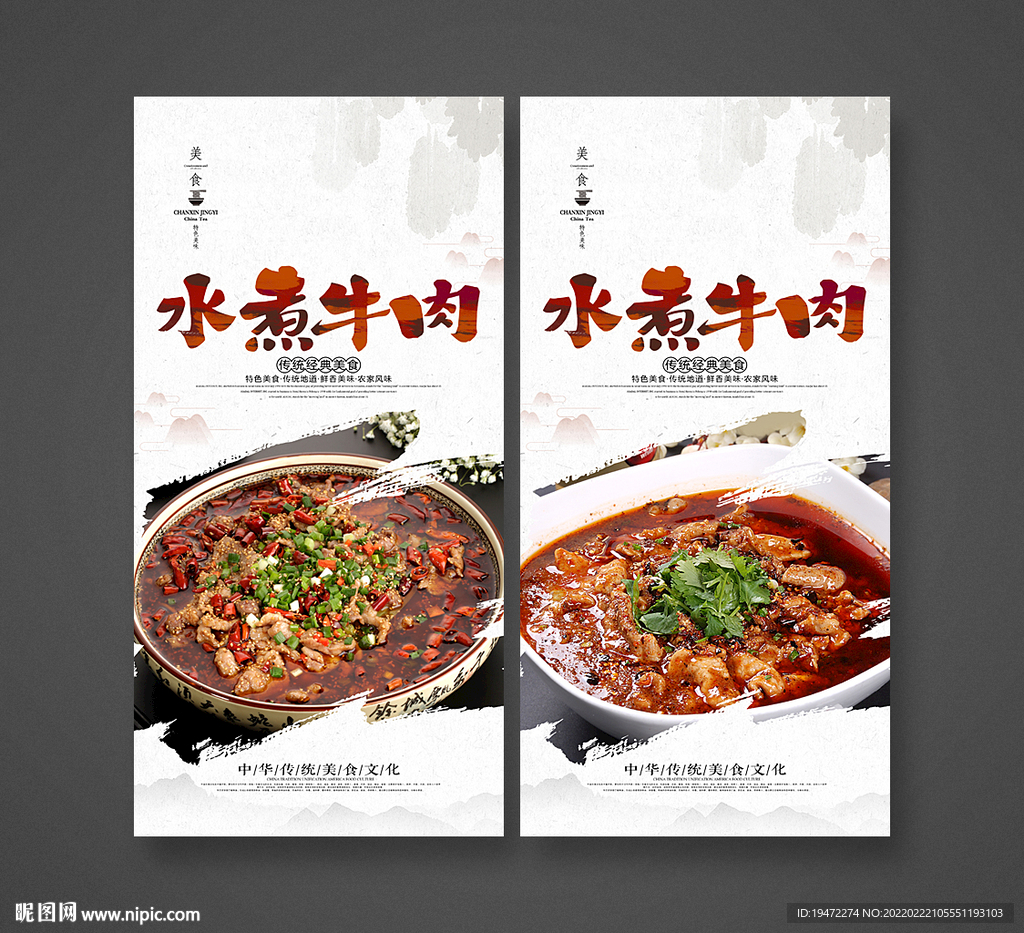 水煮牛肉