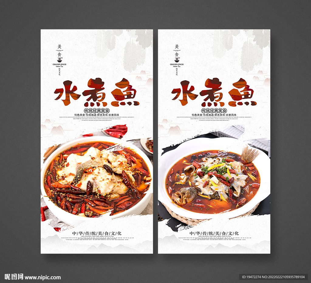 水煮鱼