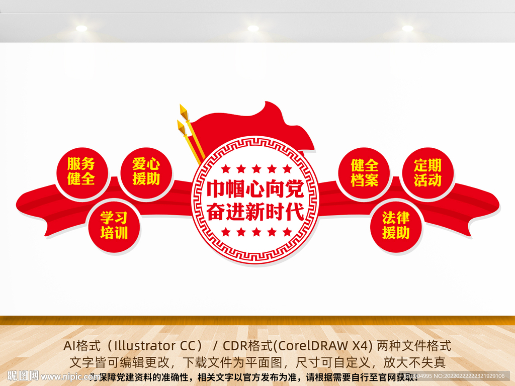 巾帼心向党